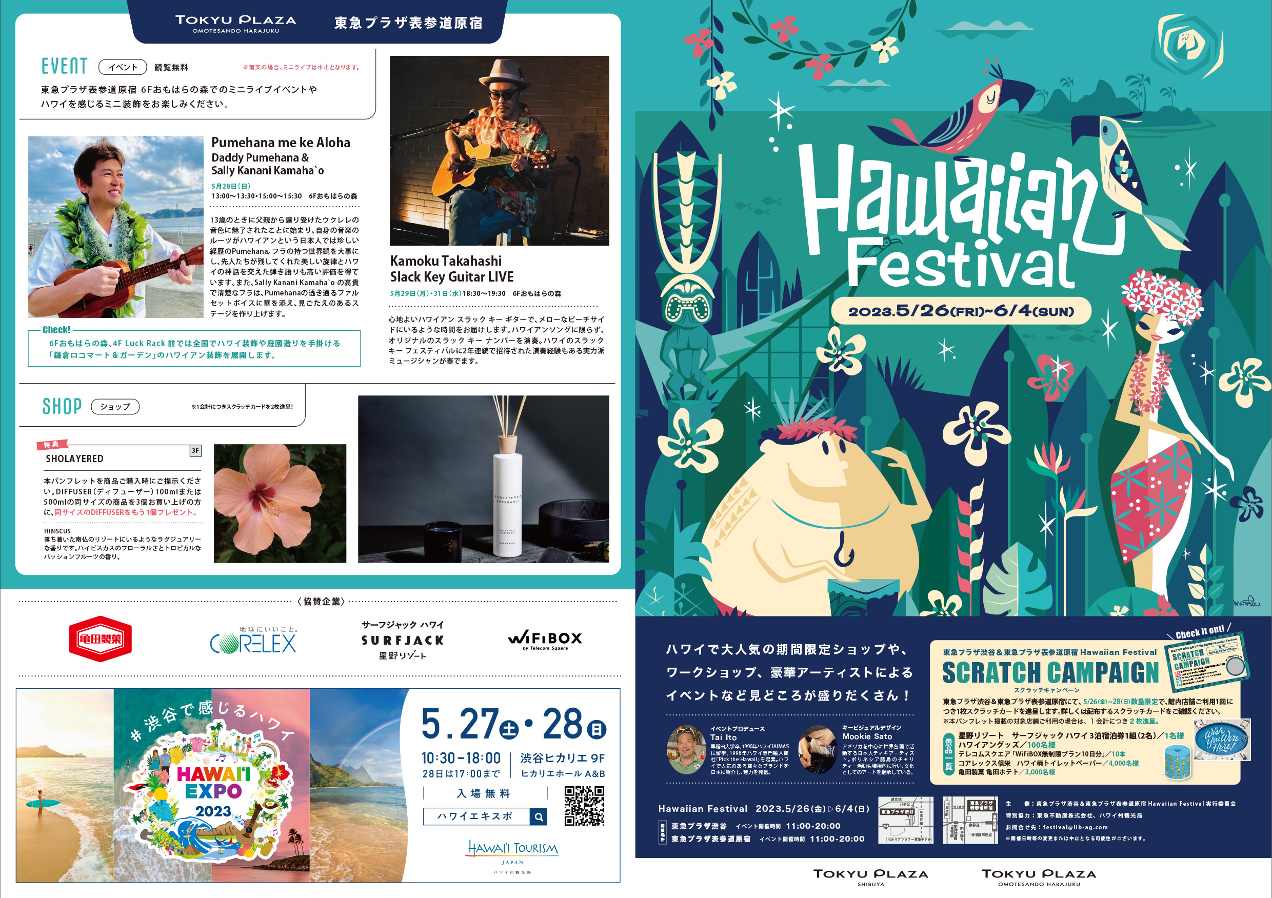 shibuya-san | 東急プラザ渋谷ハワイアンフェスティバル